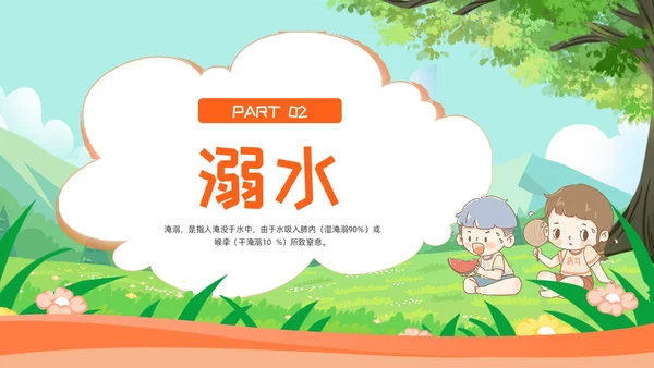 橙色卡通小学生急救知识主题教育PPT模板宣传PPT动态PP安全教育