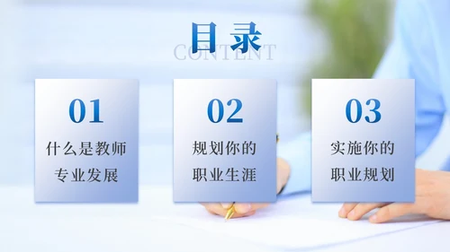 实拍风2023教师专业发展教师培训PPT