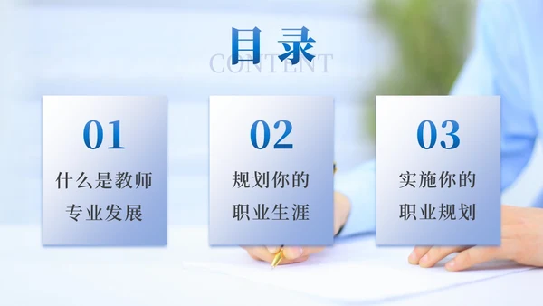 实拍风2023教师专业发展教师培训PPT