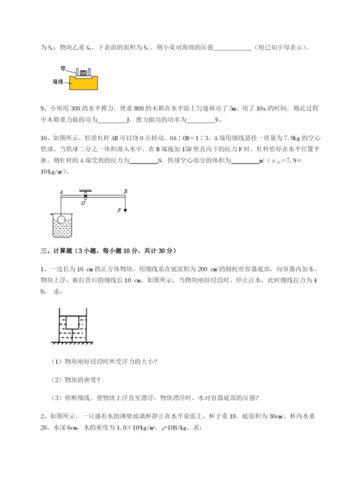 滚动提升练习河北师大附中物理八年级下册期末考试必考点解析试卷（含答案详解版）.docx