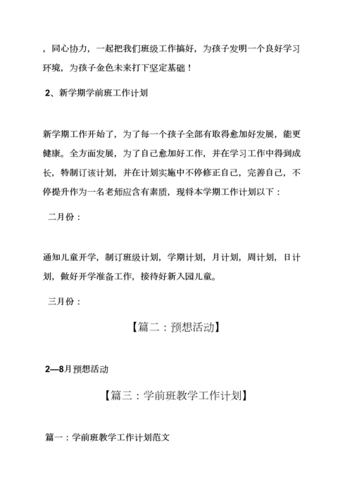 学前班父亲节活动专项方案.docx