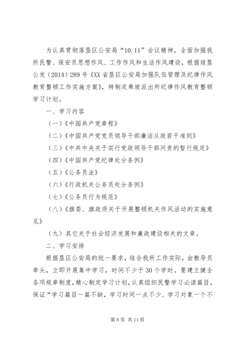 作风整顿学习计划.docx