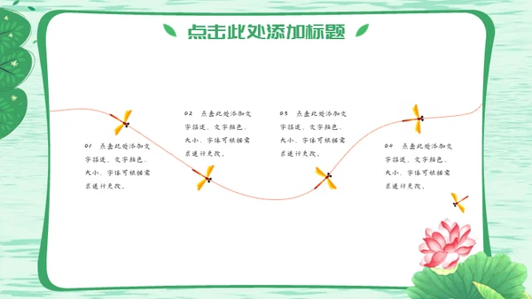 自然清新绿色荷花通用PPT模板