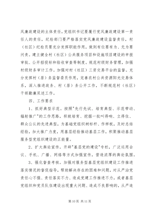 乡镇委员会党建工作方案.docx