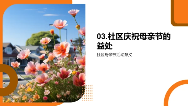 策划社区母亲节