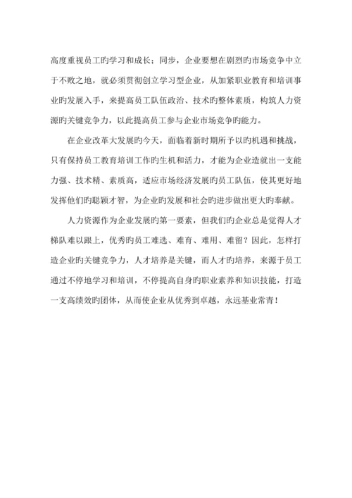 公司全体员工培训总体方案.docx