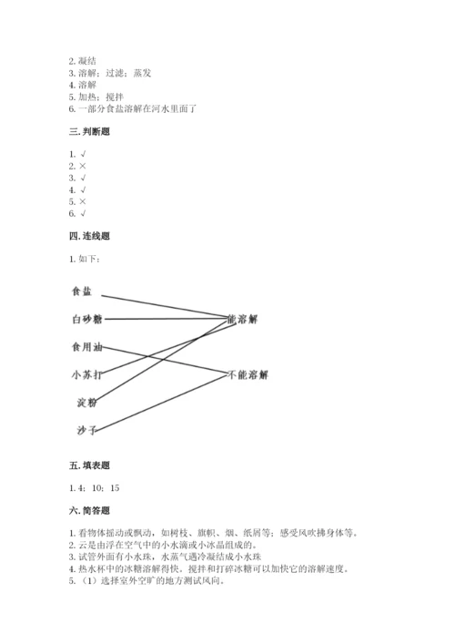 教科版三年级上册科学期末测试卷附答案解析.docx