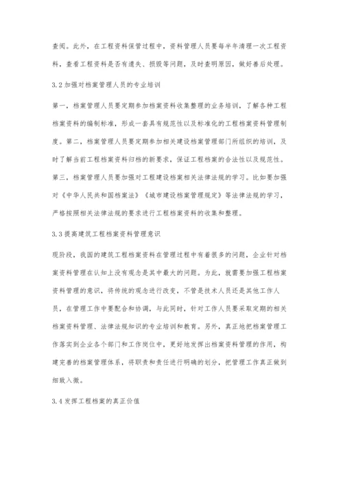 建筑工程档案资料管理的常见问题及解决对策丁辰青.docx