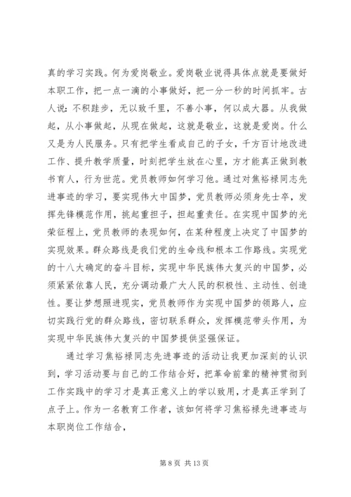 国税干部学习先进典型廉政心得体会.docx