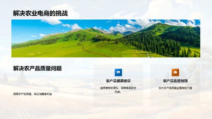 农业互联网化转型