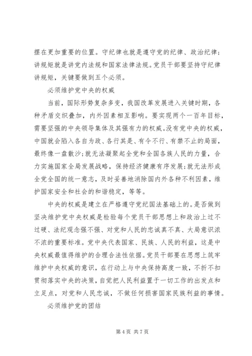 五个必须学习心得体会范文.docx