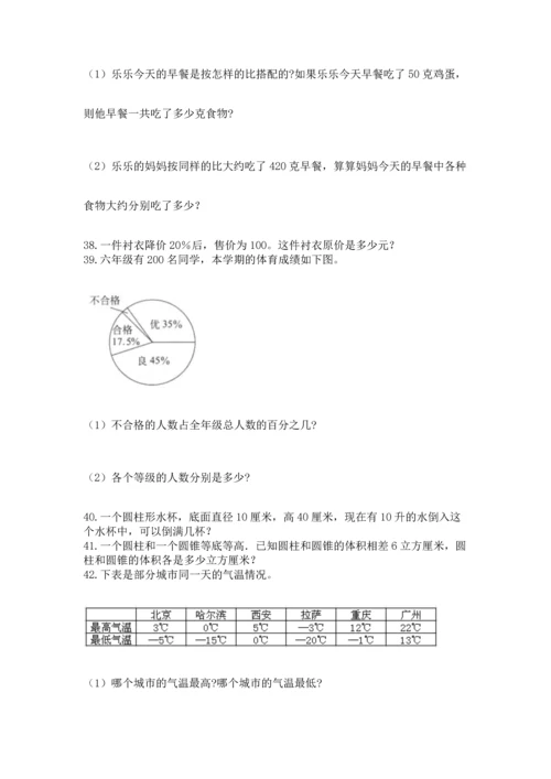 小升初数学应用题50道附答案【满分必刷】.docx
