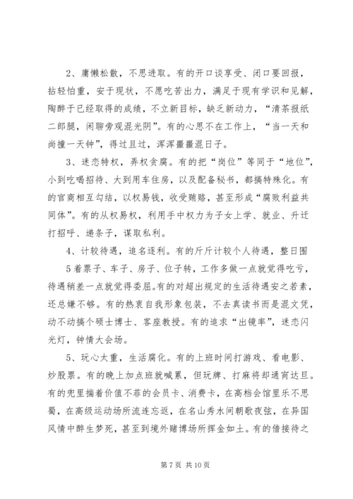 要针对当前党员干部思想作风方面存在的突出问题和深层次原因 (3).docx