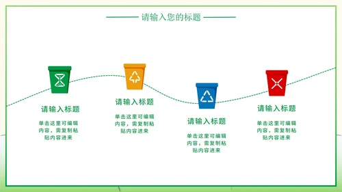 垃圾分类教育教学课件PPT模板