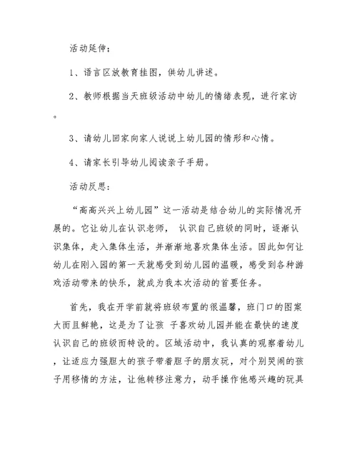 小班活动教案与反思