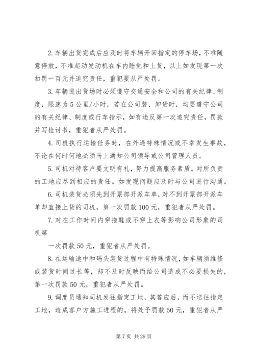 车辆调度使用的方案.docx