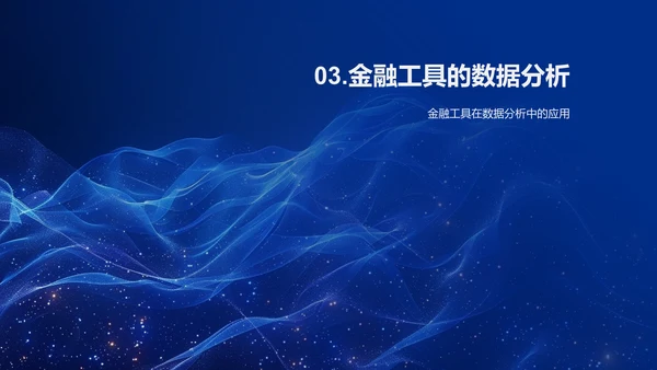 提高金融办公效率PPT模板