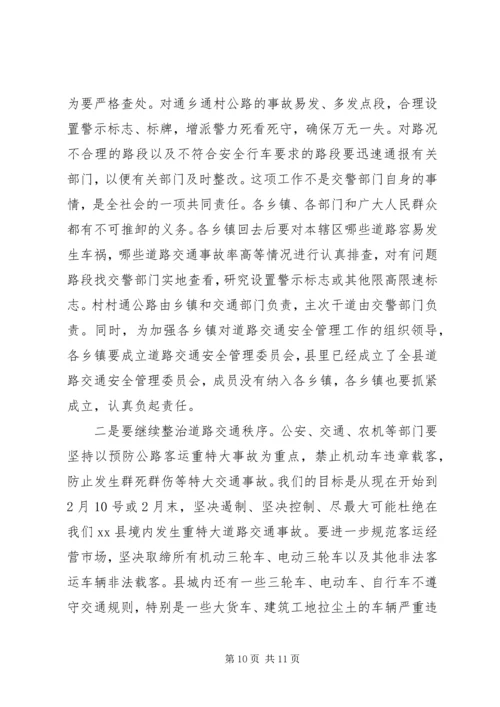 副县长在全县冬季道路交通安全工作会议上的讲话.docx