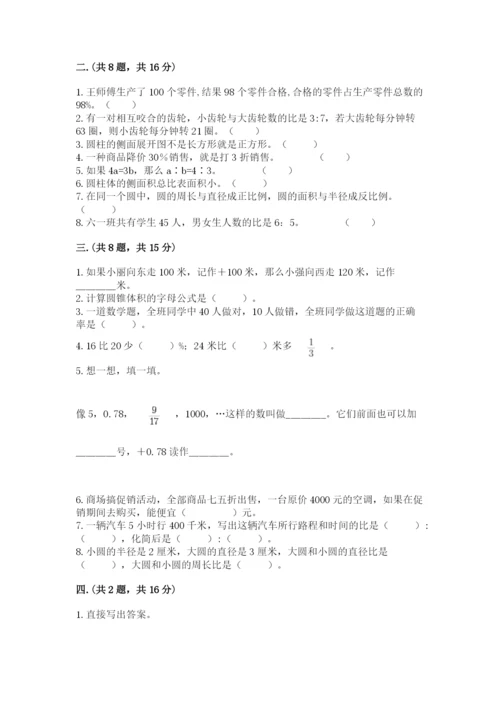 小学六年级升初中模拟试卷带答案（满分必刷）.docx