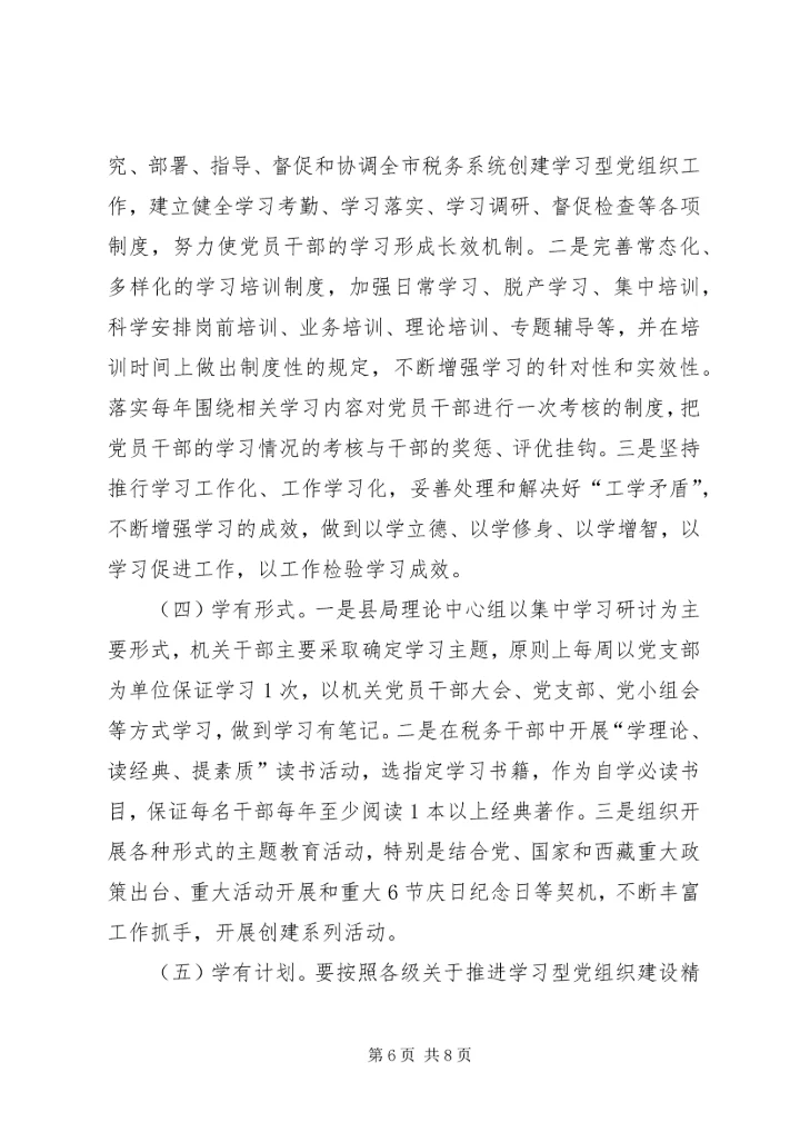 学习《关于推进学习型党组织建设的意见》心得体会 (4).docx