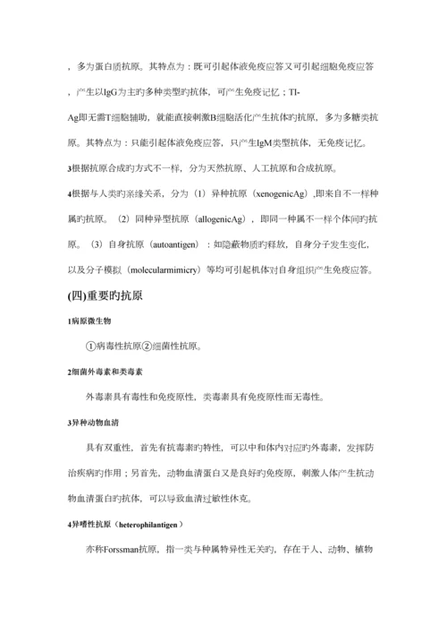 2023年免疫学知识点.docx