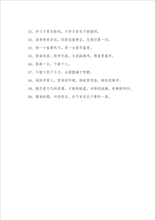 高三励志横幅标语精选大全