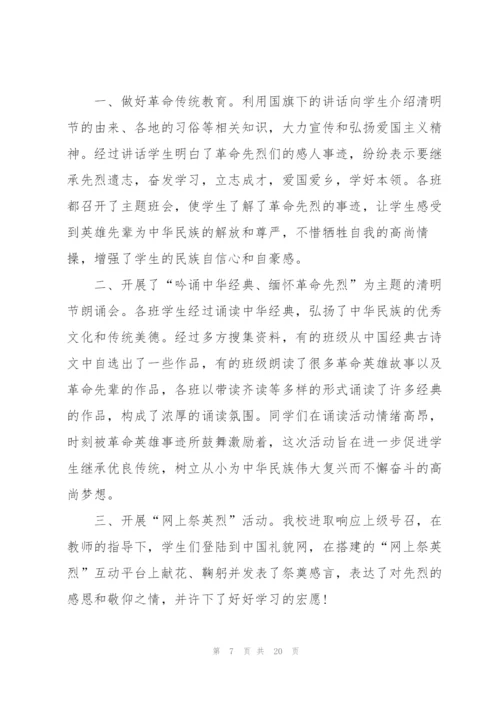 开展2022清明节活动总结报告10篇.docx