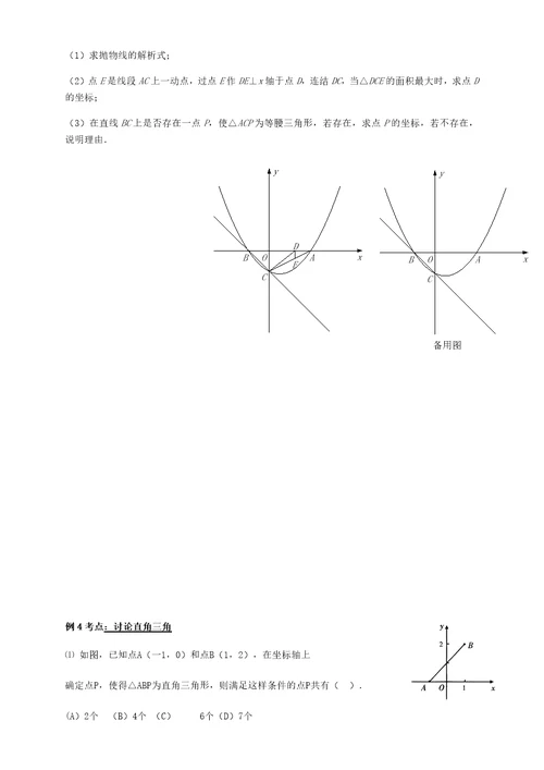 中考数学二次函数综合压轴题型归类