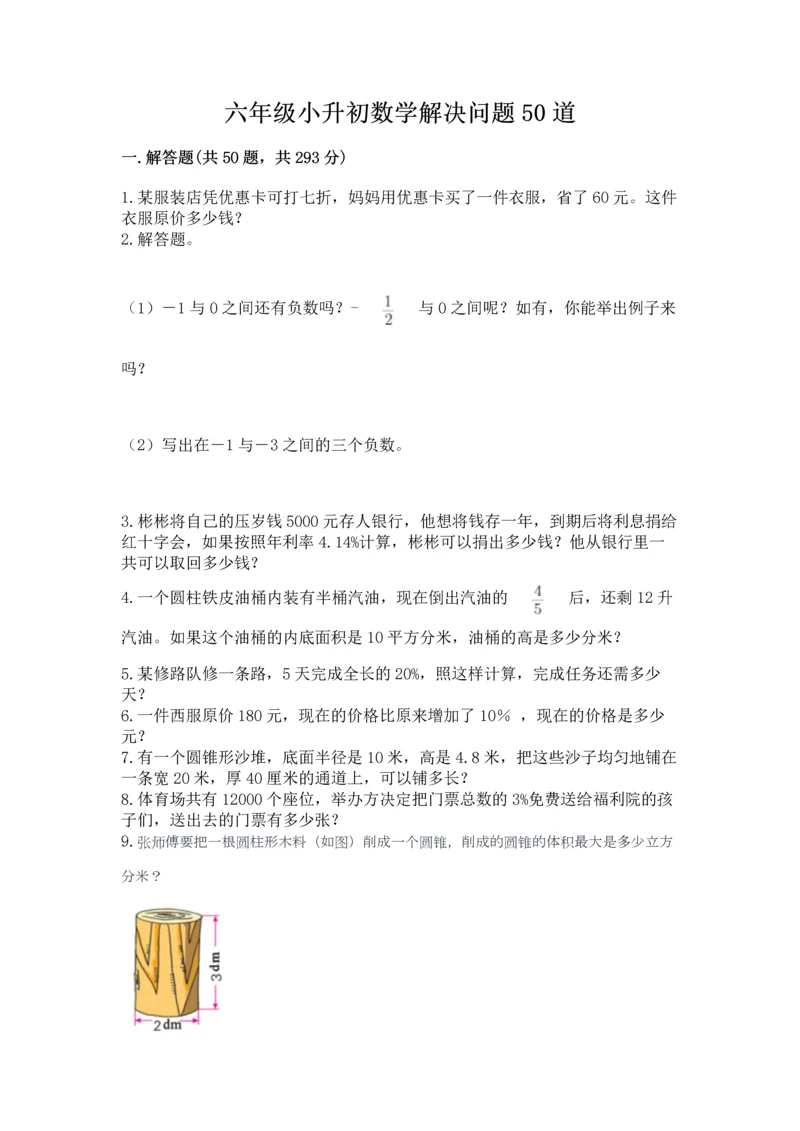 六年级小升初数学解决问题50道精品【必刷】.docx