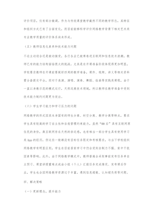 互联网+背景下艺术院校教学模式改革的探索与实践.docx