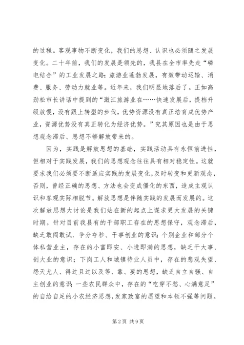 学习十七大解放思想心得体会-抢抓机遇凝心聚力.docx