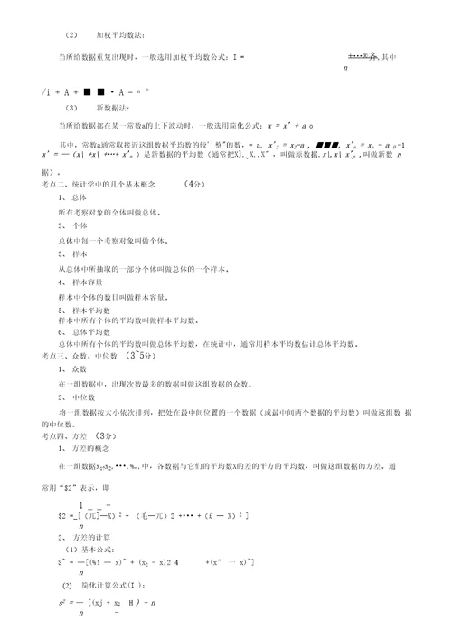 中考数学知识点总结(冬仔)