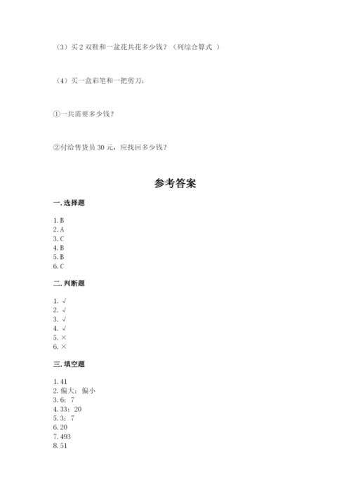 青岛版数学四年级上册期末测试卷附参考答案【b卷】.docx