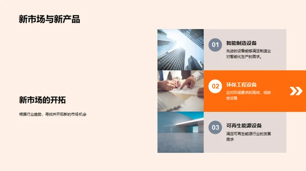 机械工业新纪元