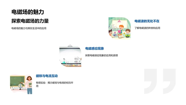 物理学科普讲解PPT模板