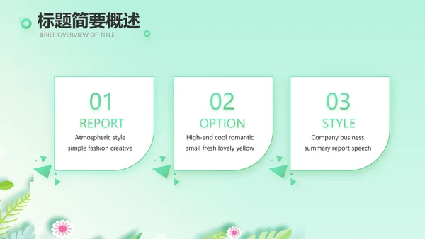 绿色小清新饮食与健康管理PPT动态模板