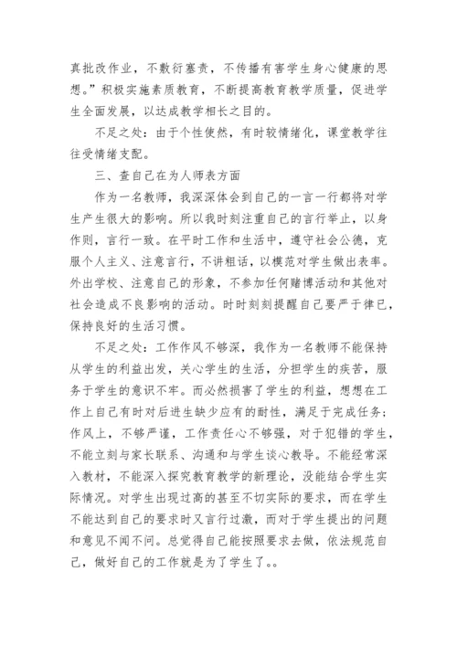 2023教师师德个人总结简短.docx