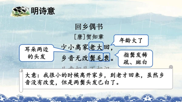 统编版语文六年级上册 第四单元  语文园地四（课件）