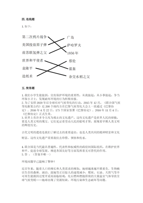 部编版六年级下册道德与法治期末测试卷精品（易错题）.docx