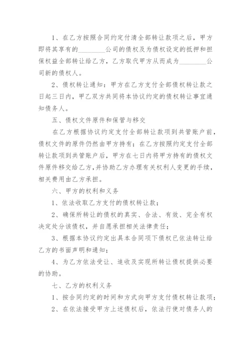 关于公司注销债权转让协议书.docx