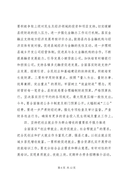 县政府工作会议讲话.docx