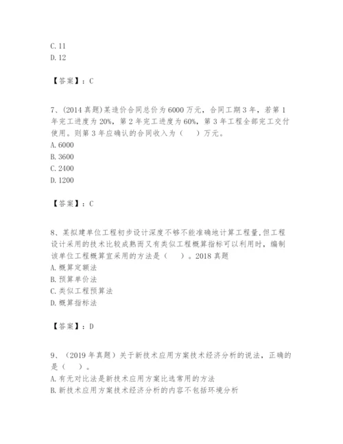 2024年一级建造师之一建建设工程经济题库及完整答案【考点梳理】.docx