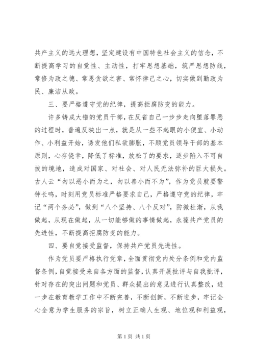 学习纪律处分条例心得体会_2.docx