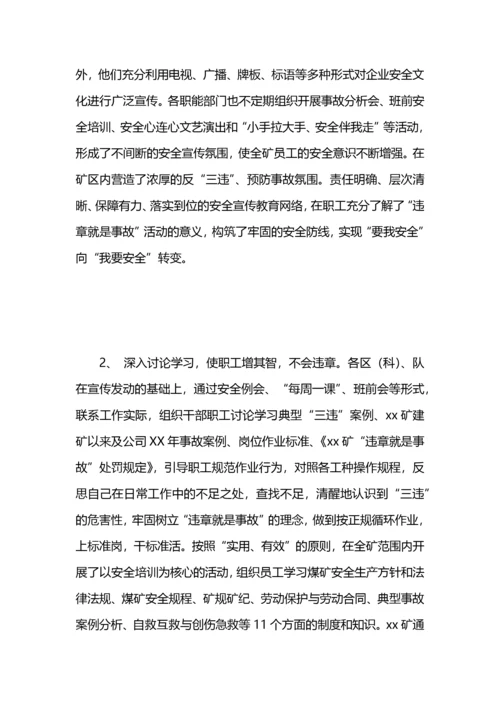 2021年反违章工作总结.docx