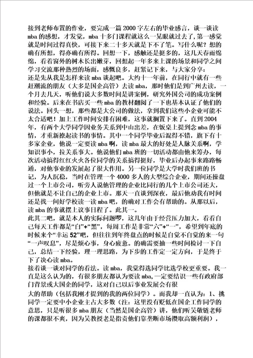 mba毕业感言