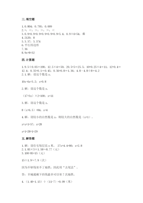 小学五年级上册数学期末测试卷【预热题】.docx