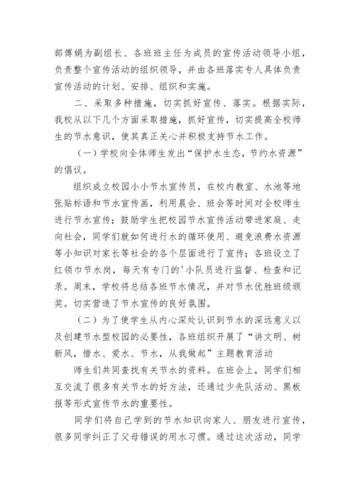 学校节水工作总结报告（通用7篇）.docx