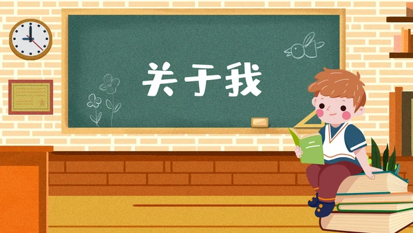 儿童班级竞选自我介绍学生个人简历ppt模板