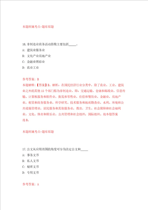 湛江市坡头区坡头镇人民政府招考2名政府雇员强化训练卷第0次