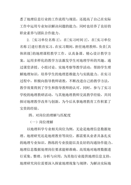 地理科学专业求职自荐信